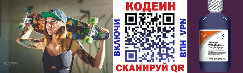 Кодеин Purple Drank  Оленегорск 